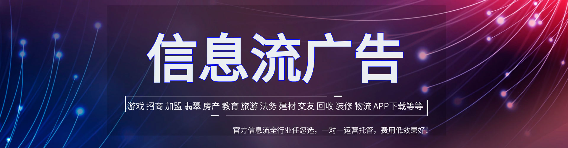 社旗信息流广告